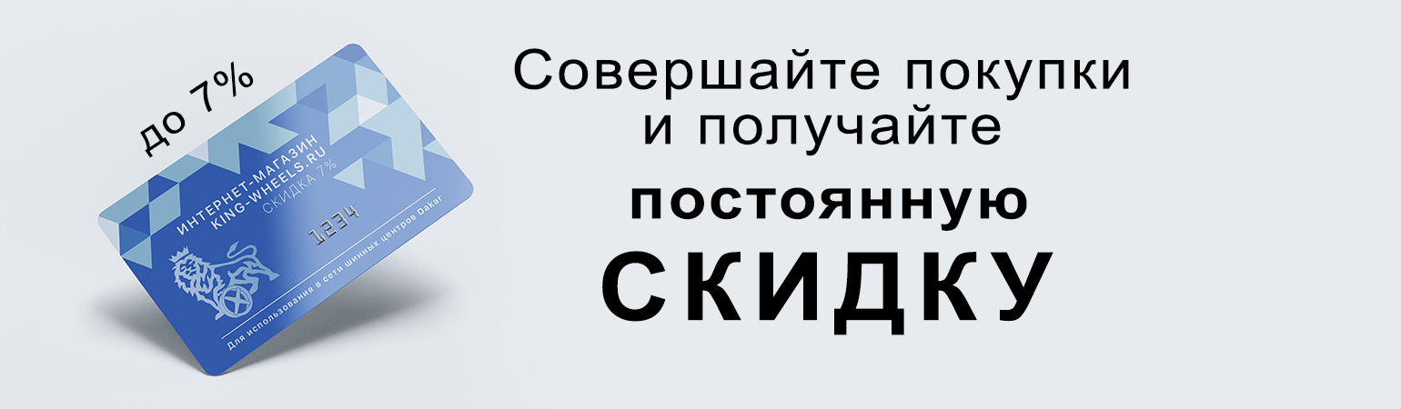 накопительная система скидок